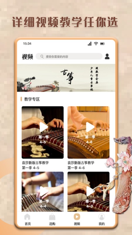 学古筝软件
