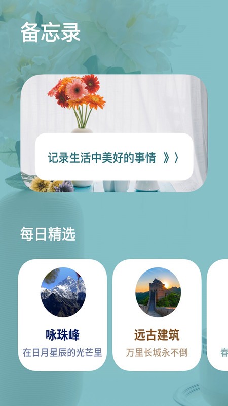 备忘录清单最新版v1.0.0 安卓版