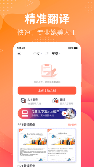 专业英语翻译君软件