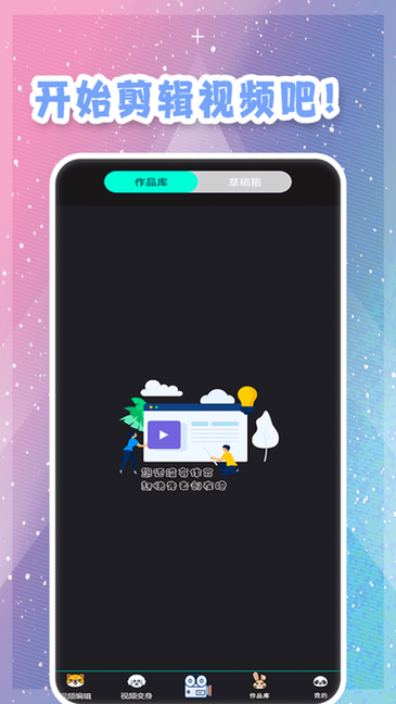 视频剪辑卡点器appv1.2 安卓版