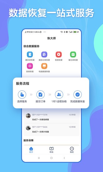恢大师v1.3.0 安卓版