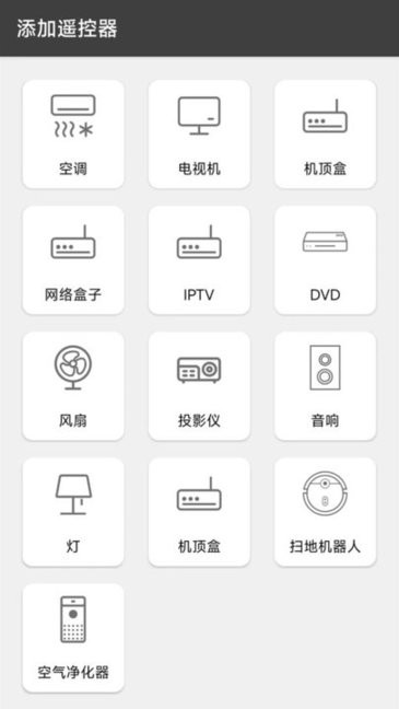 手机遥控器行云appv1.4安卓版