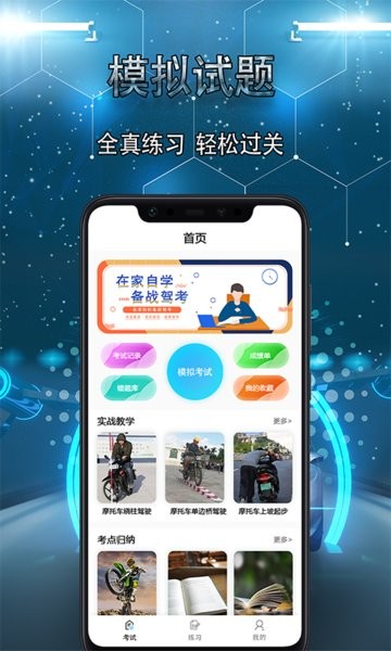 点点摩托车驾驶证考试最新版v2.2 安卓版