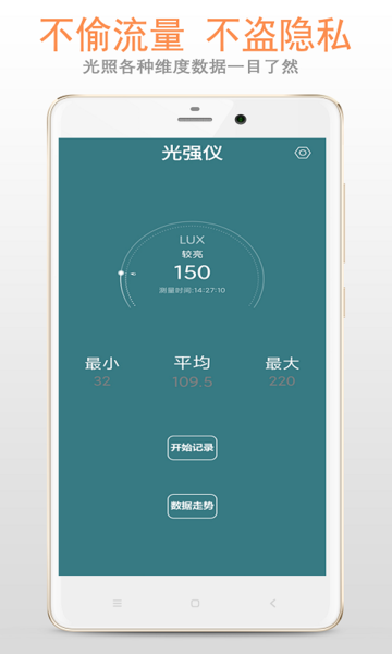小明光强仪appv3.6.5安卓版