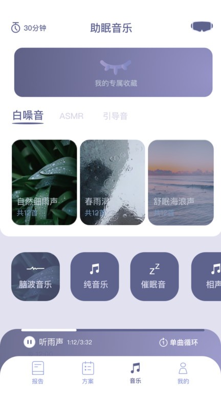 Easleep睡眠工场最新版v1.8.4安卓版