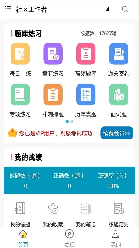 社区工作者全题库v1.0 安卓版