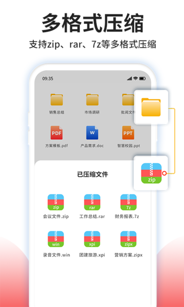 压缩文件解压软件