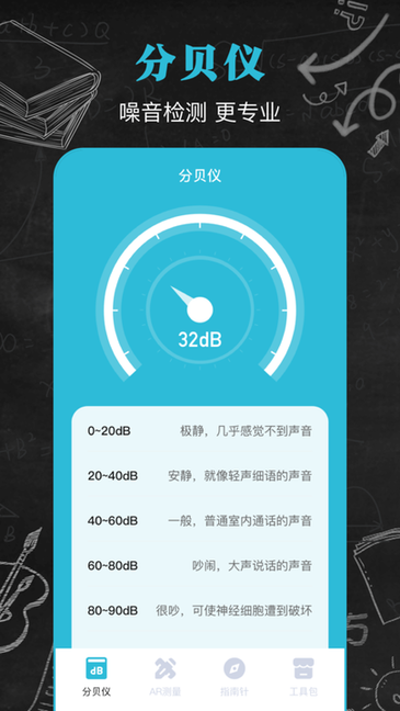 噪音测量分贝仪手机版v4.7.8安卓版