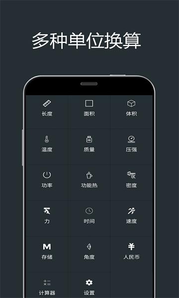小明单位换算下载