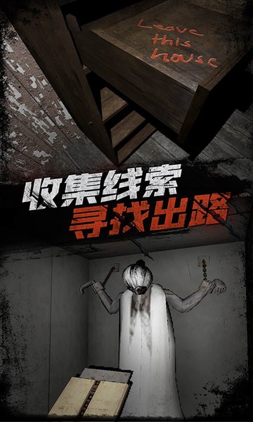 恐怖奶奶传说恐怖鬼屋生存挑战v1 安卓版