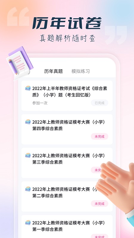 言鸟教师appv1.2 安卓版