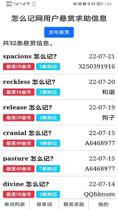 怎么记单词app