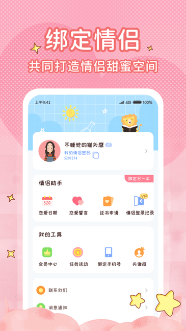 恋爱倒计时软件v1.2.3安卓版