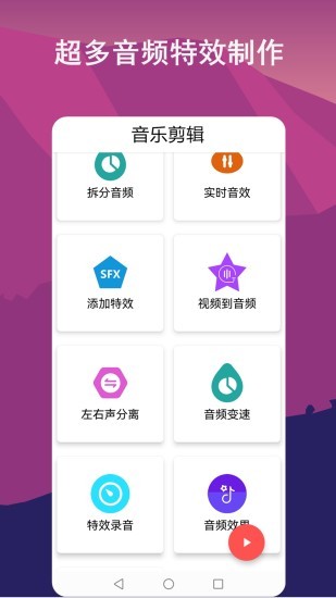 音乐剪辑全能王下载
