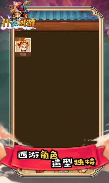 什么西游最新版v1.0.2 安卓版