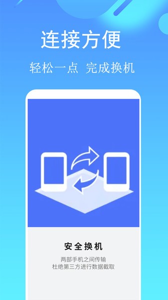 手机应用搬家下载