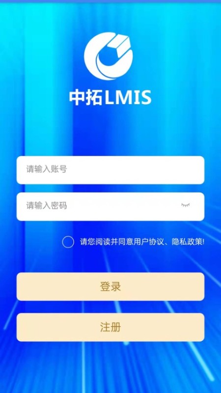 中拓LMIS系统v1.2.3 安卓版