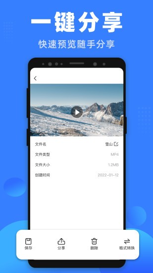 格式王v1.0.0 安卓版