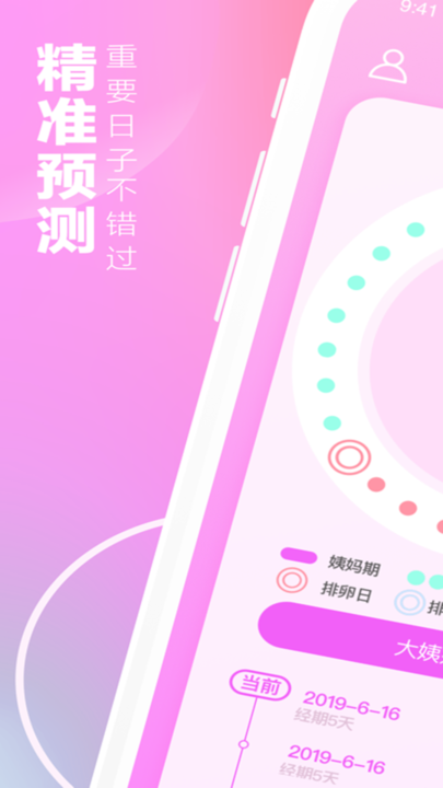 月经期安全期助手最新版v3 安卓版