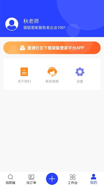 袋鼠管家平台下载