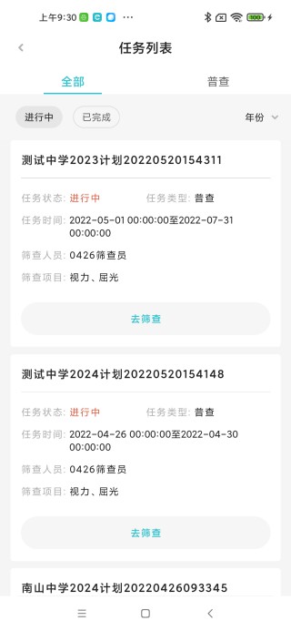 晶讯i视康应用软件v1.1 安卓版