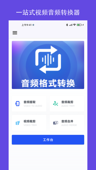 MP3转换器铃声制作appv175 安卓版