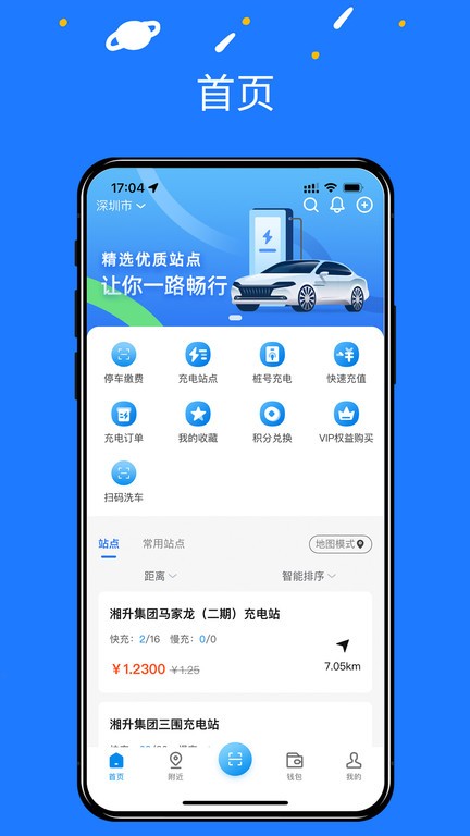 水木湘升充电桩v1.0.0 安卓版