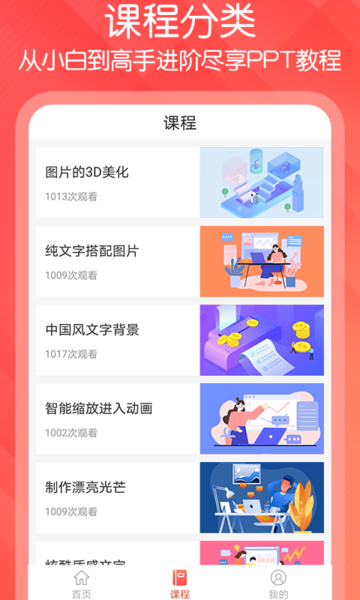 ppt制作达人软件v1.1.4安卓版