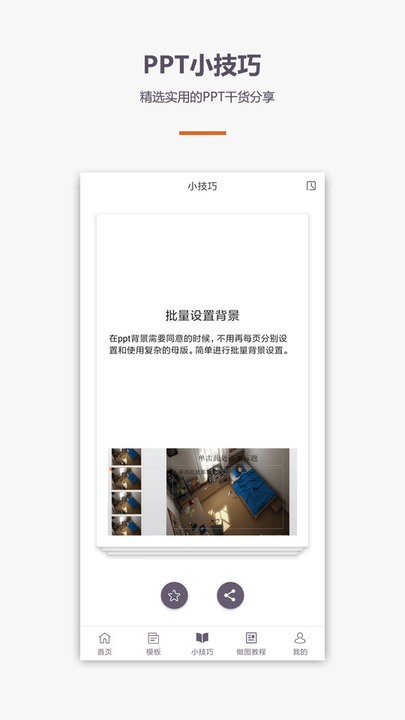 PPT制作教程手机版v1.2.0 安卓版