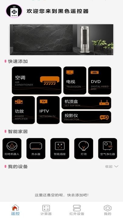 万能遥控空调王app