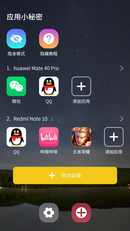 应用小秘密软件v1.0.15 安卓版
