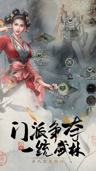 新倚天屠龙记ios官方版v1.0.4 iPhone版