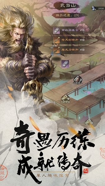 新倚天屠龙记手游