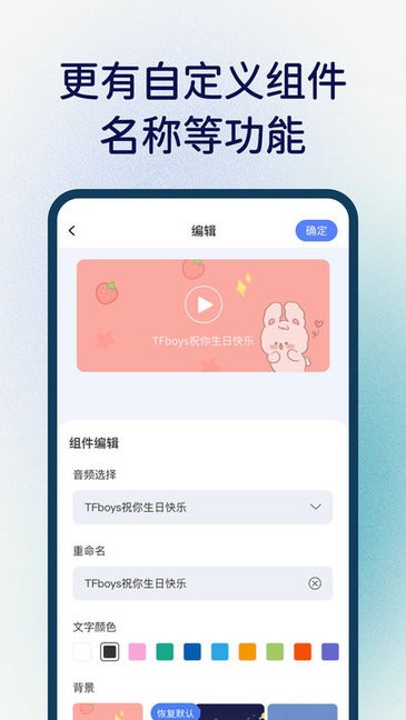 桌面语音小组件软件