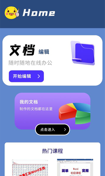 后盾我的文档手机版v1.2 安卓版