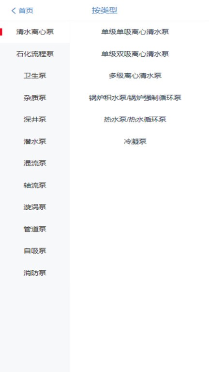 泵管家app