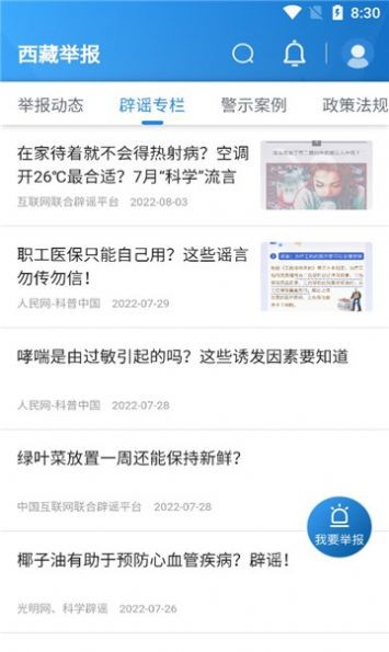 西藏举报官方平台v1.0.9 安卓版