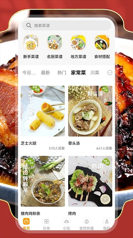 楼下的早餐煮不停菜谱app