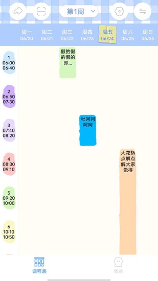 倒数日程表v1.0.7 安卓版
