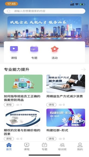 泰山研修管理学院v11.3.0 安卓版