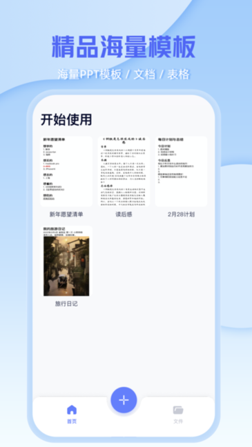 word手机办公文档手机版v2.6安卓版