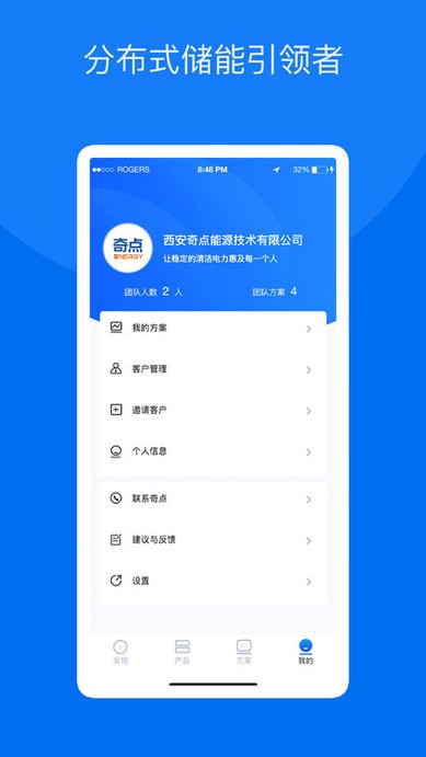 奇点储能app官方版