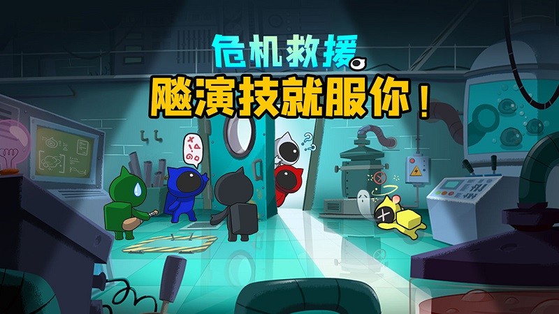 危机救援狼人杀v1.0 安卓版