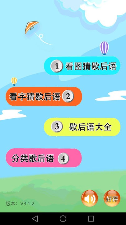 歇后语词典大全最新版v3.2.1 安卓版