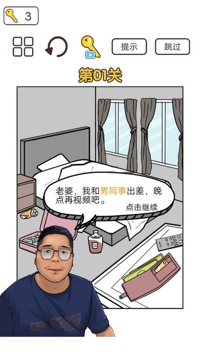 梗上一层楼你这背景太假了v1.0 安卓版