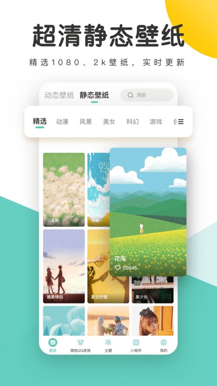 蜻蜓壁纸图片v1.28.141安卓版