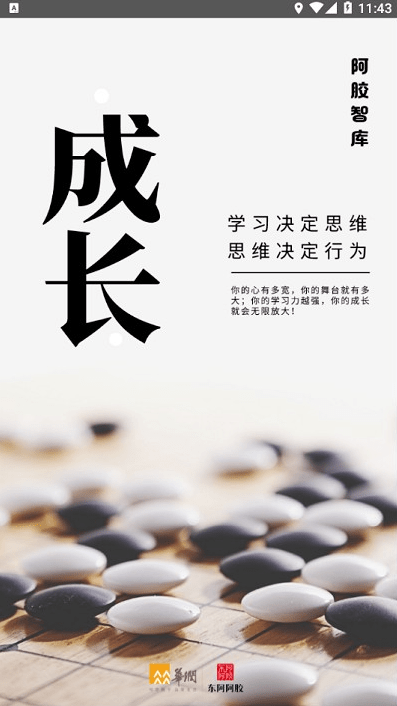 阿胶智库v11.3.0 安卓版