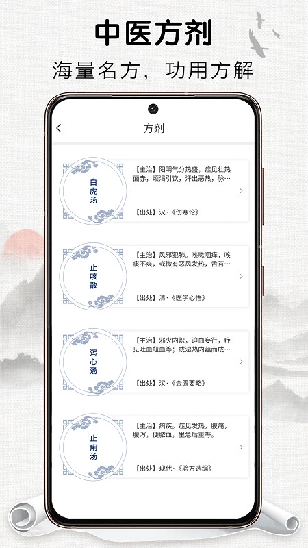 中药识别软件v1.0.0 安卓版