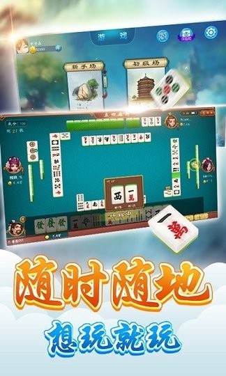 临海麻将游戏