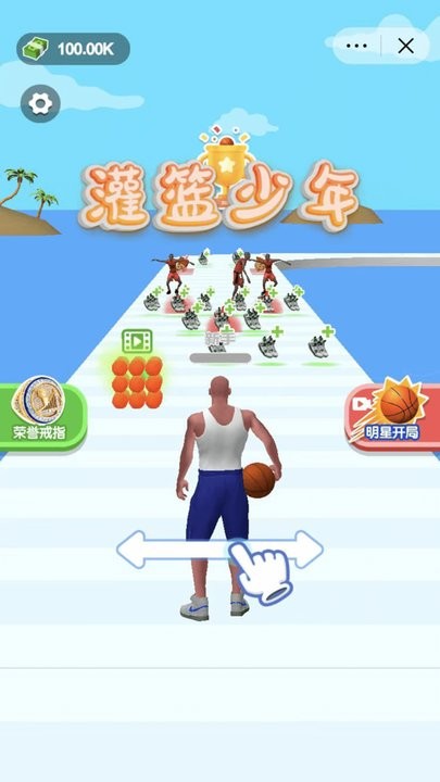 灌篮少年3D游戏